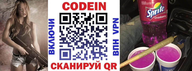 закладка Балтийск Кодеин Purple Drank